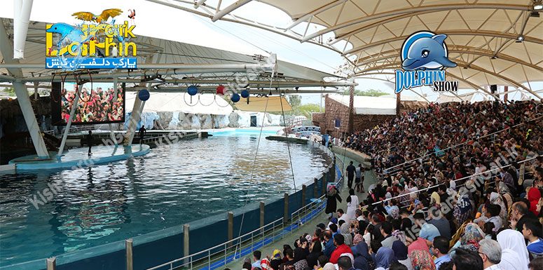 پکیج پارک دلفین کیش پکیج پارک دلفین کیش